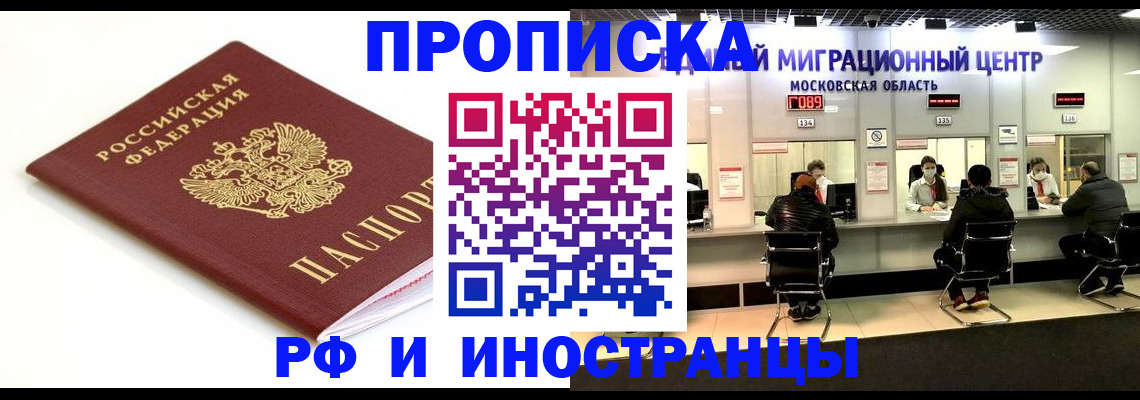 миграционный учет в Яхроме
