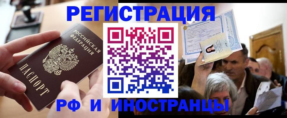 прописка паспорт в Яхроме