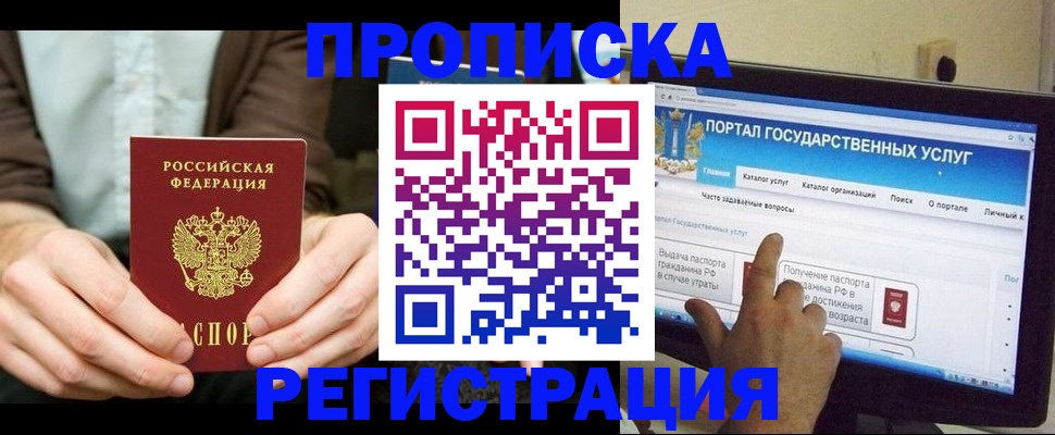 прописка в Яхроме