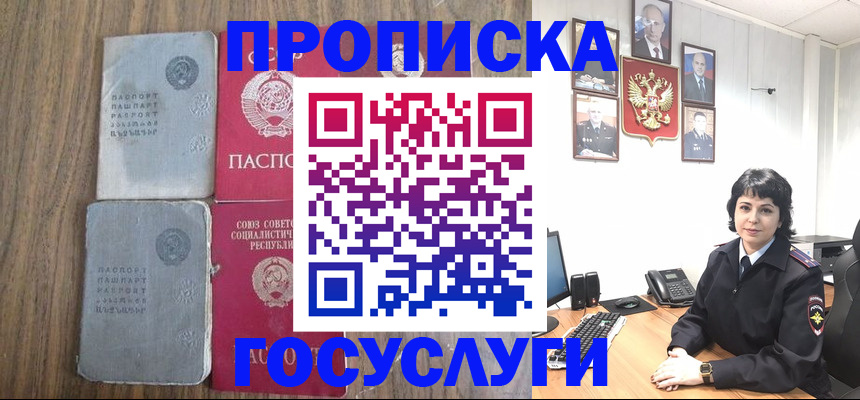 купить прописку в Яхроме