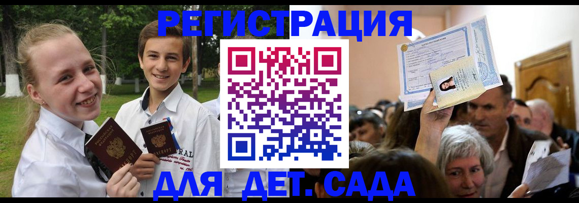 прописка для школы в Яхроме