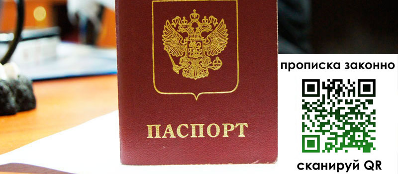 прописка в Яхроме регистрация в Яхроме